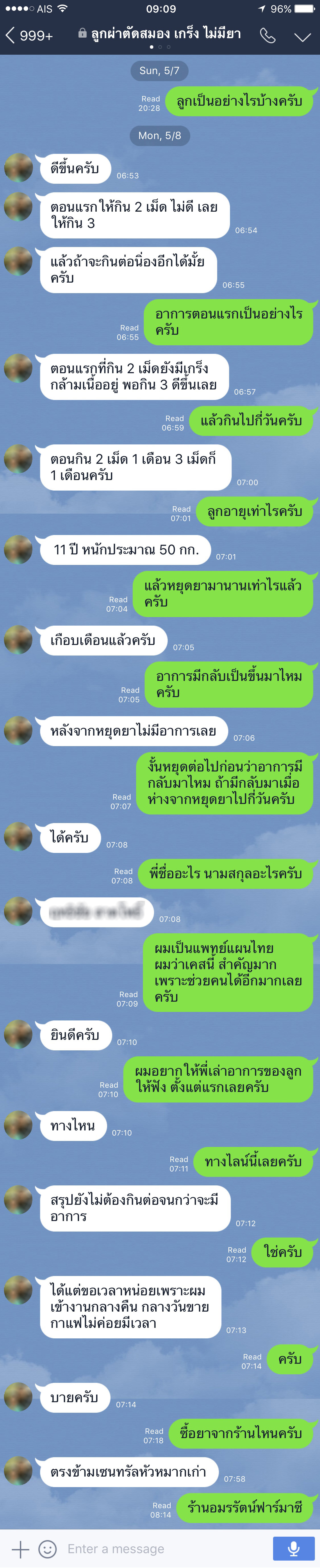 ผ่าตัดสมอง เกร็ง ยากษัยเส้น ตรา เอ